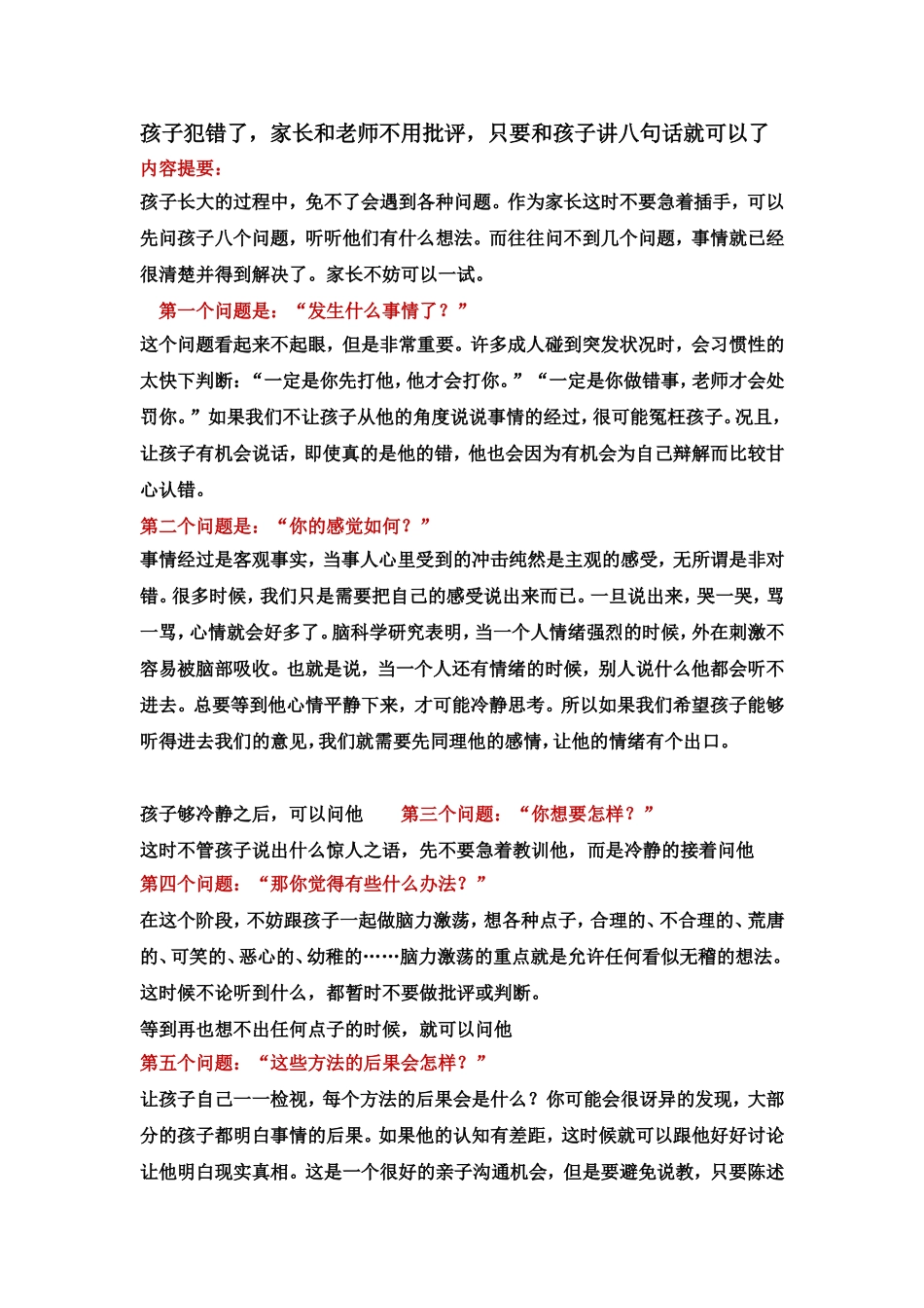 孩子犯错了，只要讲八句话就可以了_第1页