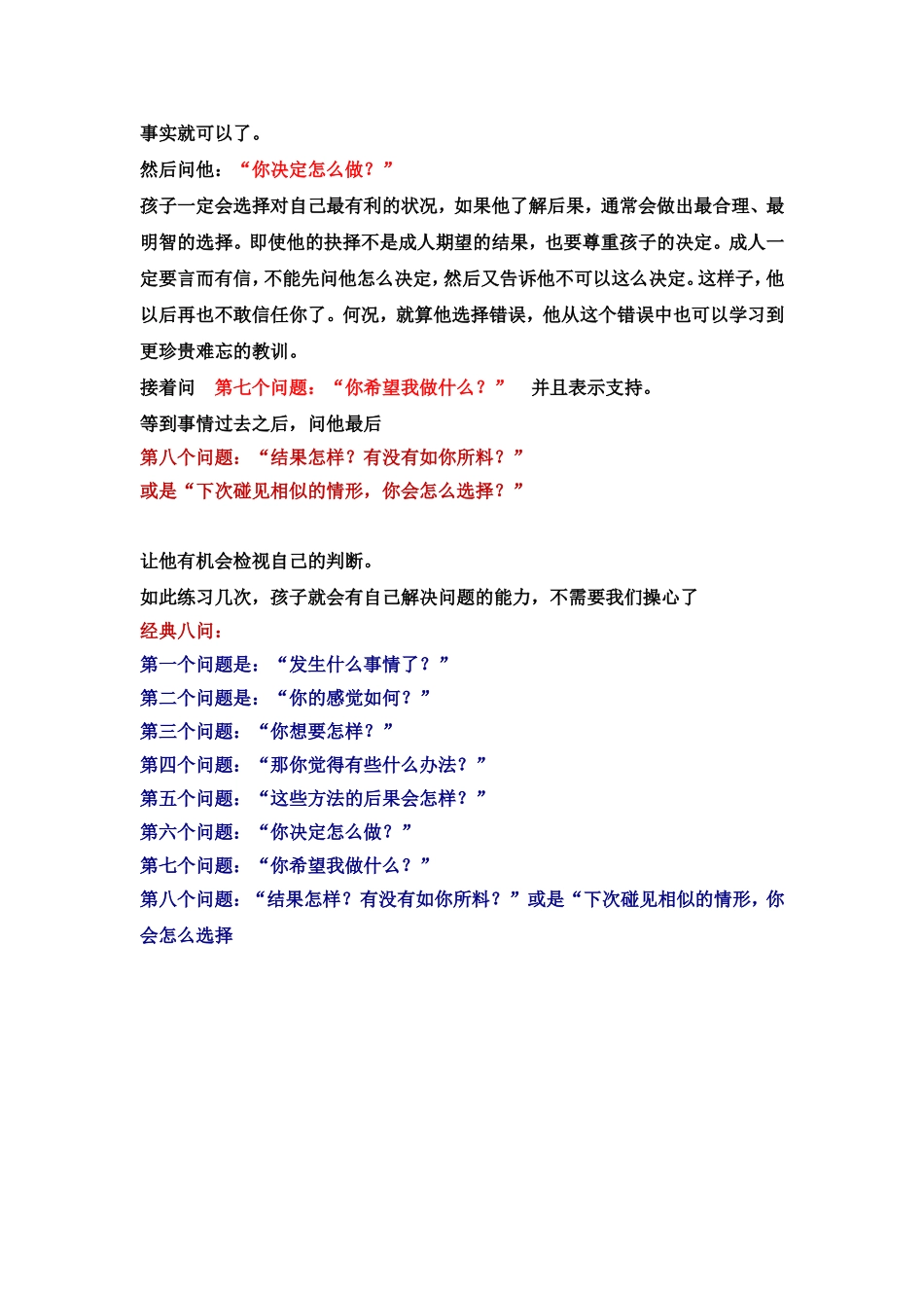 孩子犯错了，只要讲八句话就可以了_第2页