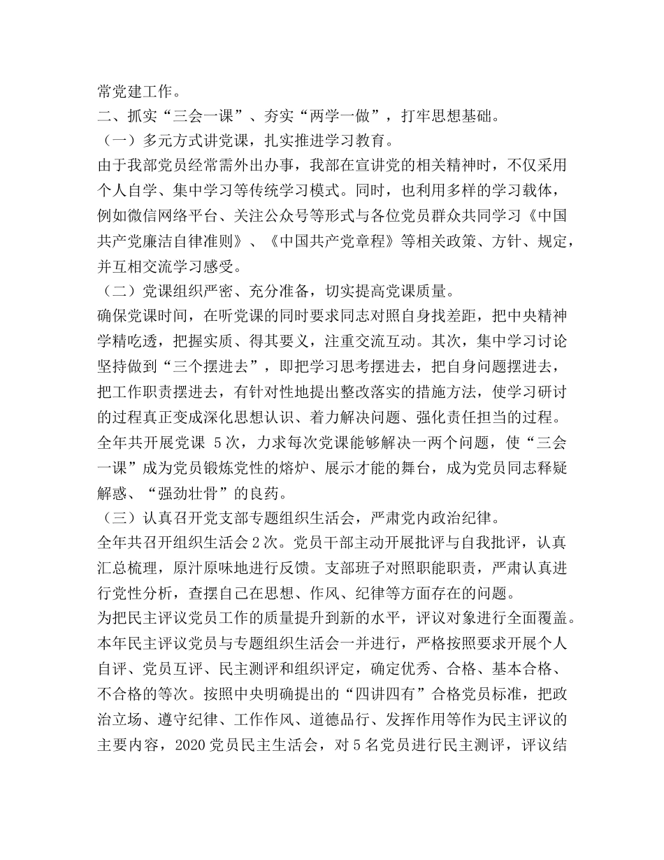 2024年地产物业党支部述职报告 _第2页