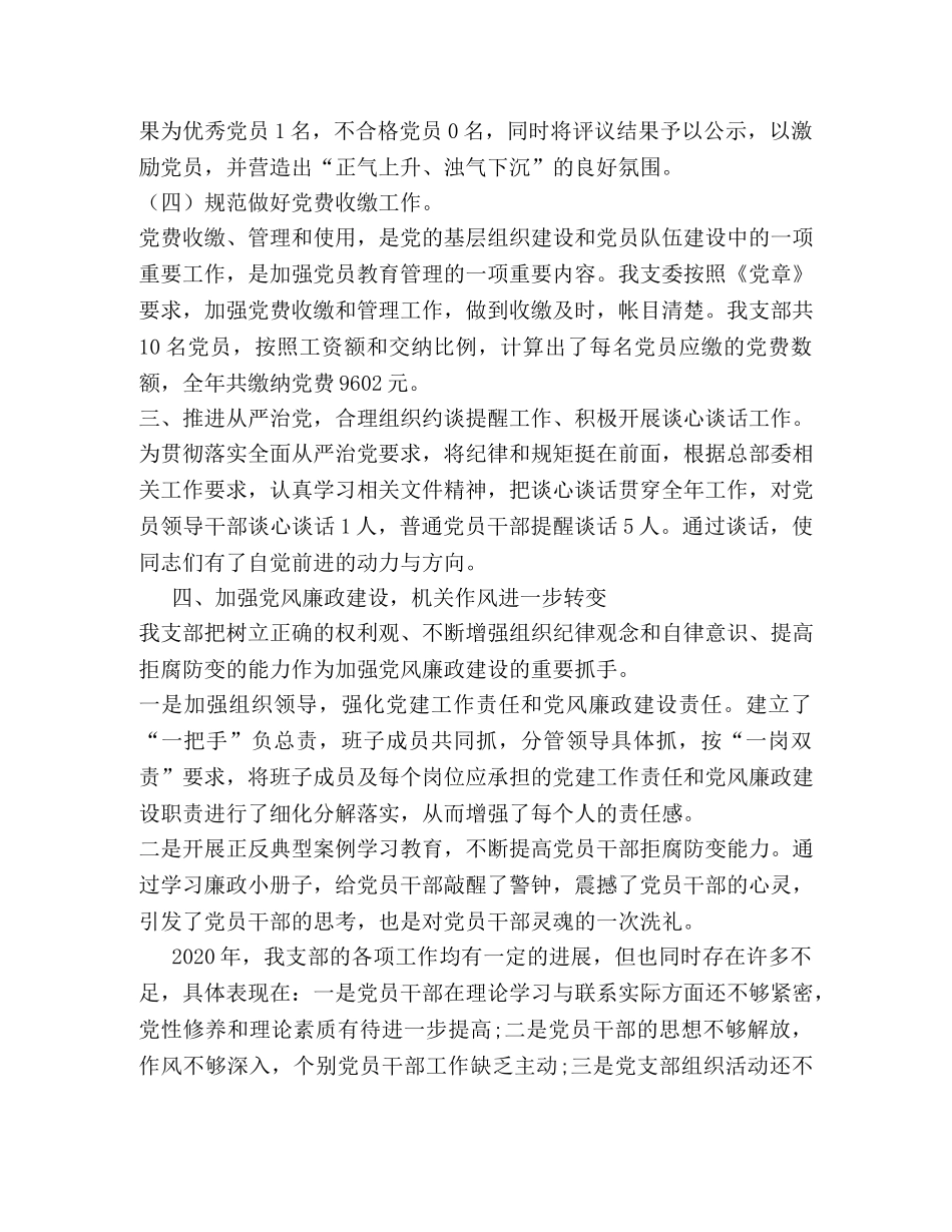 2024年地产物业党支部述职报告 _第3页