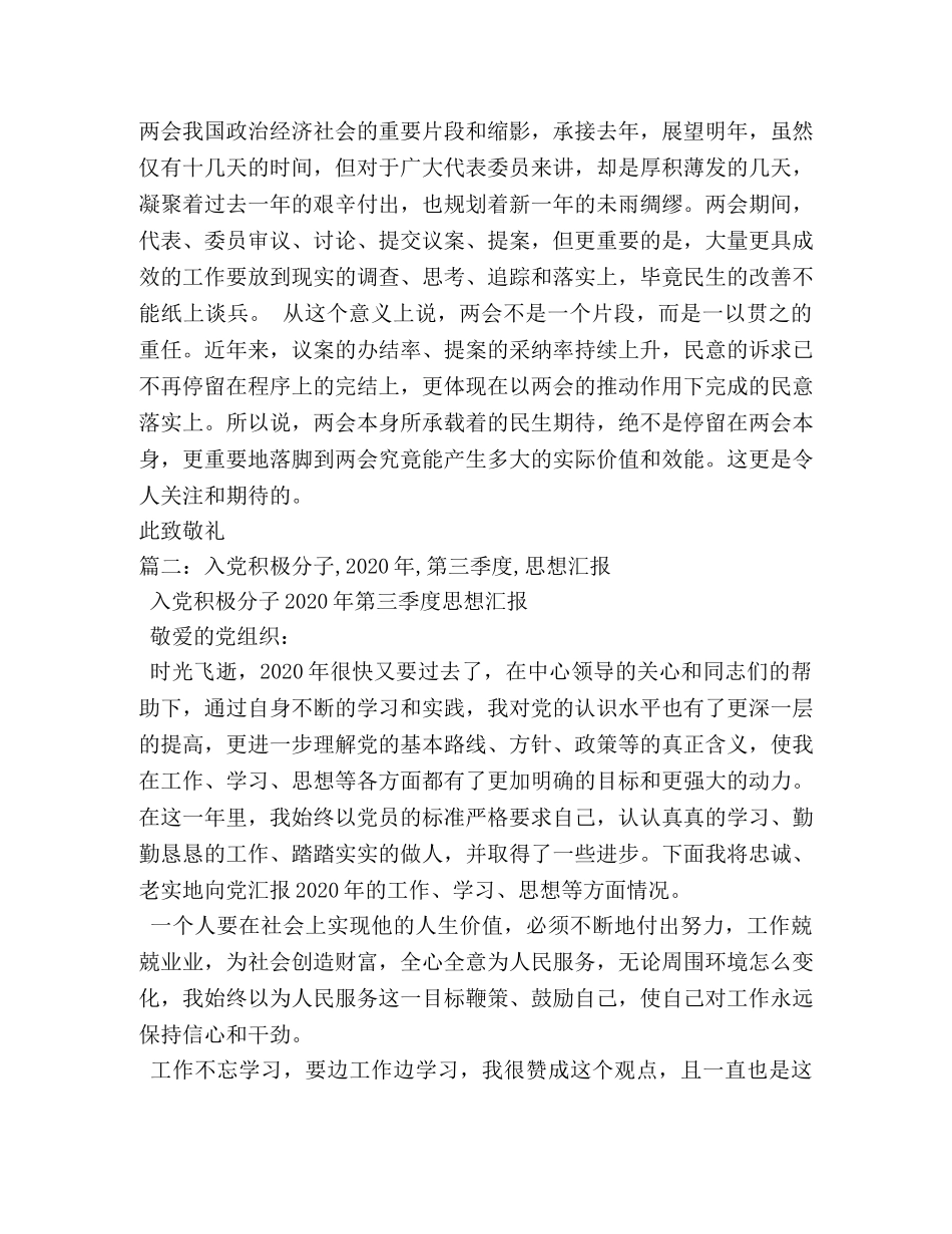 2024年3月思想汇报(1) _第3页