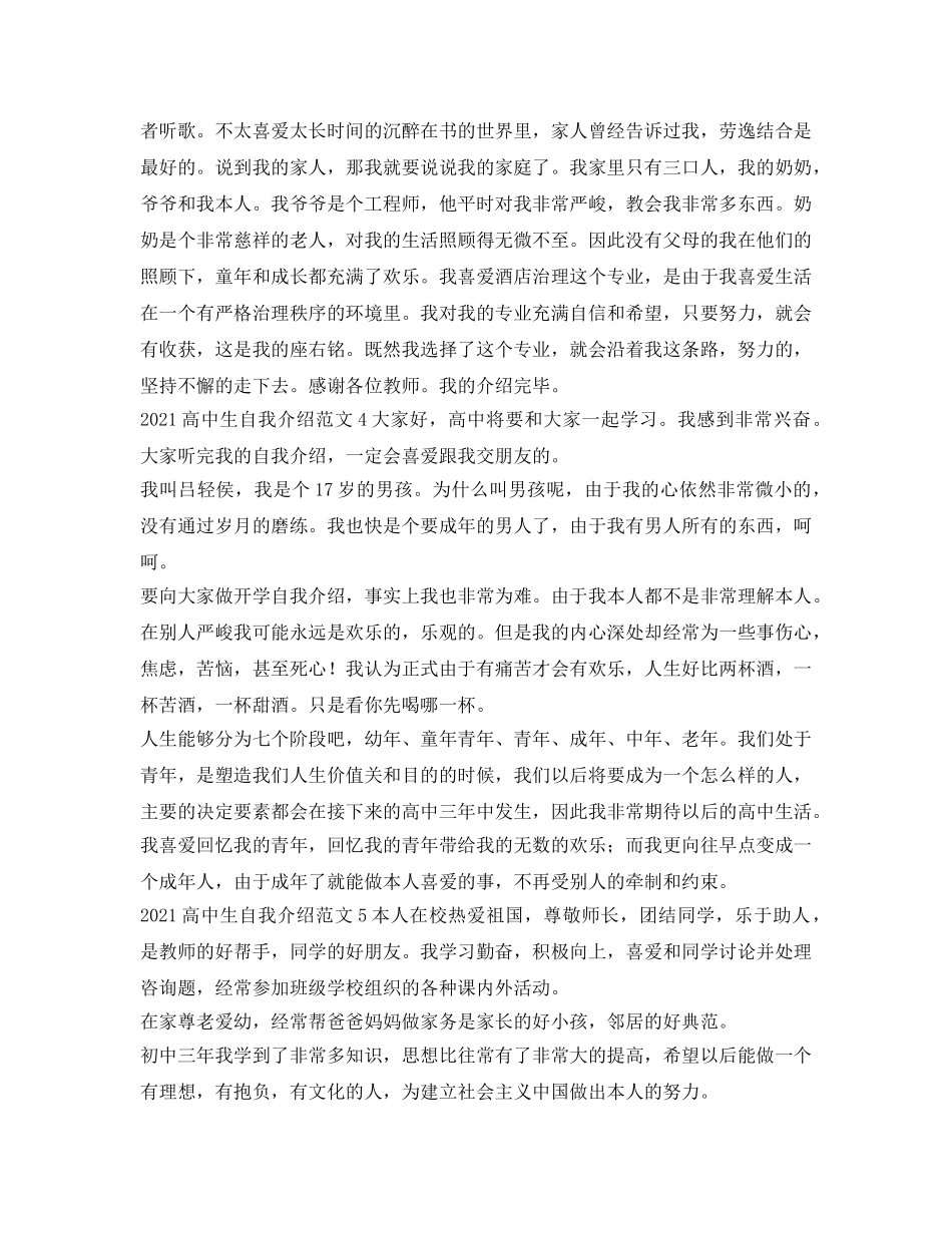 2024高中生自我介绍参考范文 _第2页
