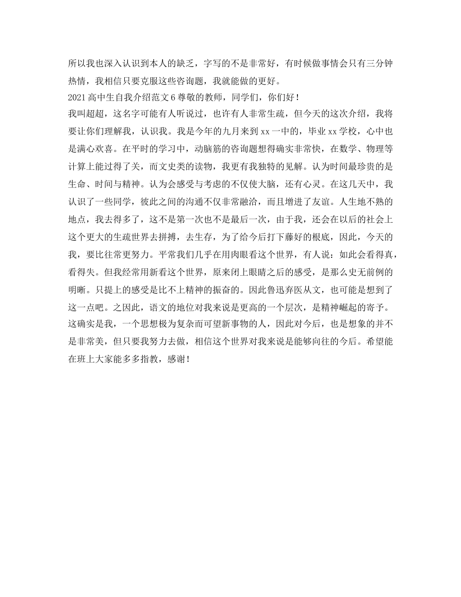 2024高中生自我介绍参考范文 _第3页