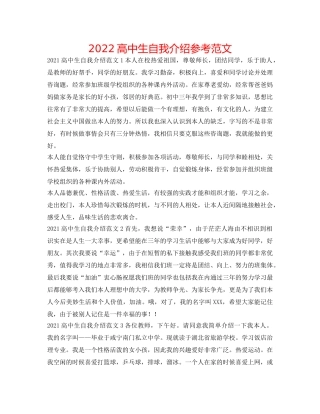 2024高中生自我介绍参考范文 