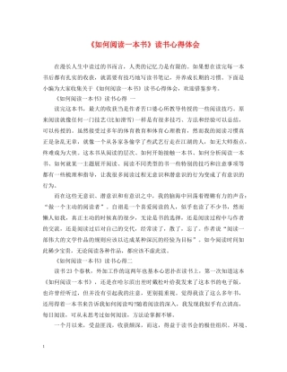 《如何阅读一本书》读书心得体会 