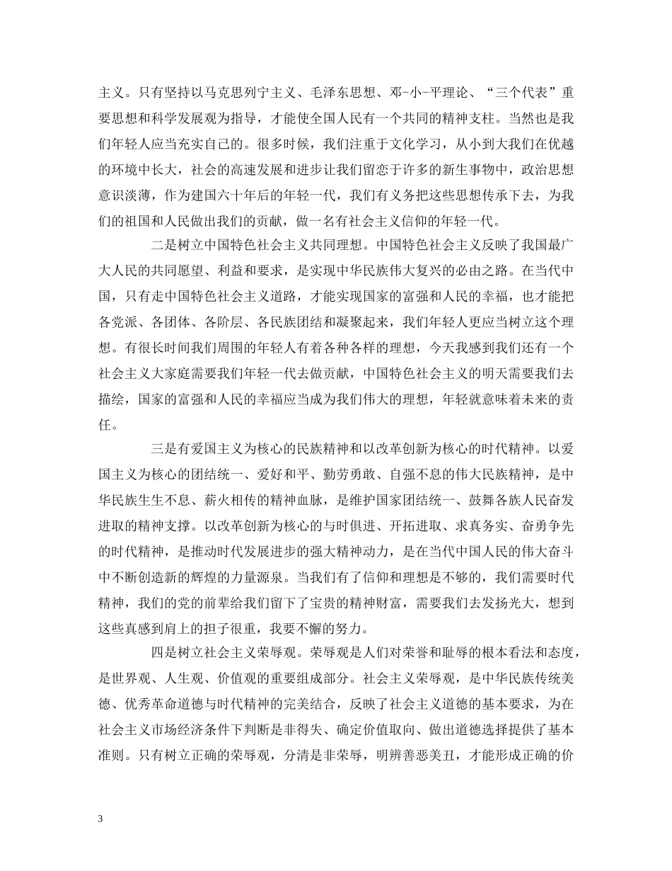 2024年入党积极分子半年思想汇报(1) _第3页