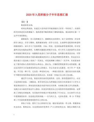 2024年入党积极分子半年思想汇报(1) 