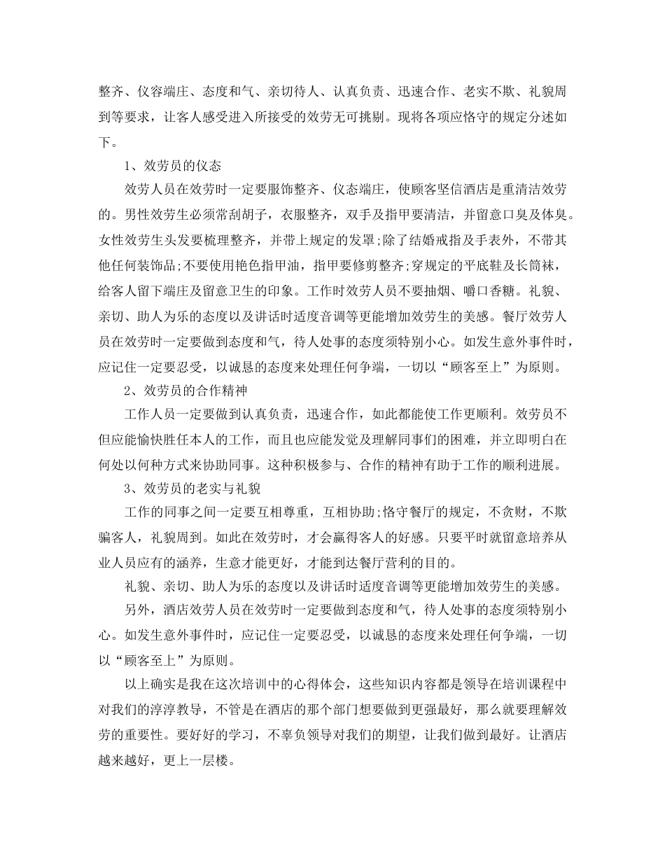 2024年酒店员工培训参考心得体会五篇 _第2页
