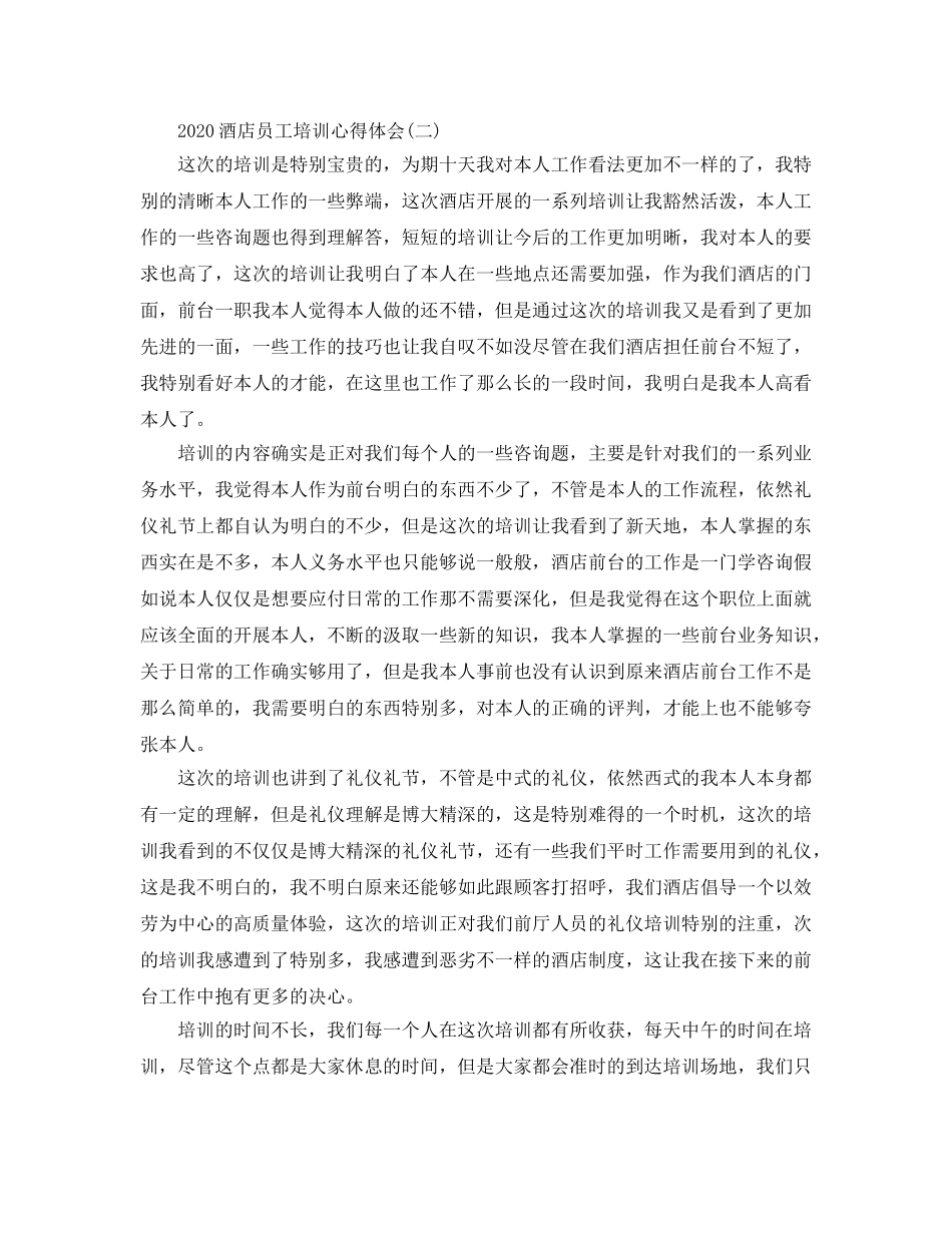 2024年酒店员工培训参考心得体会五篇 _第3页
