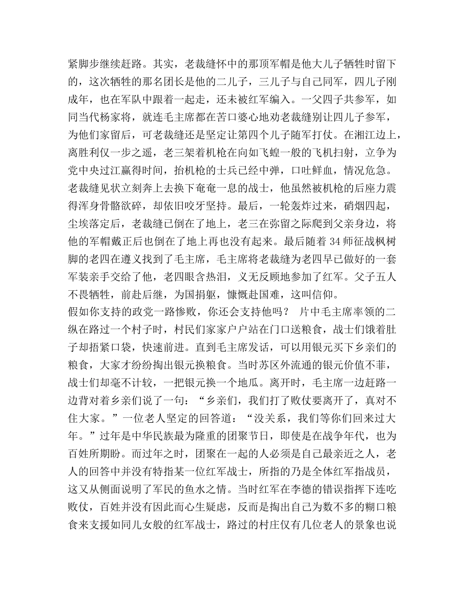 【观看《血战湘江》感悟6篇汇编】 血战湘江 _第2页