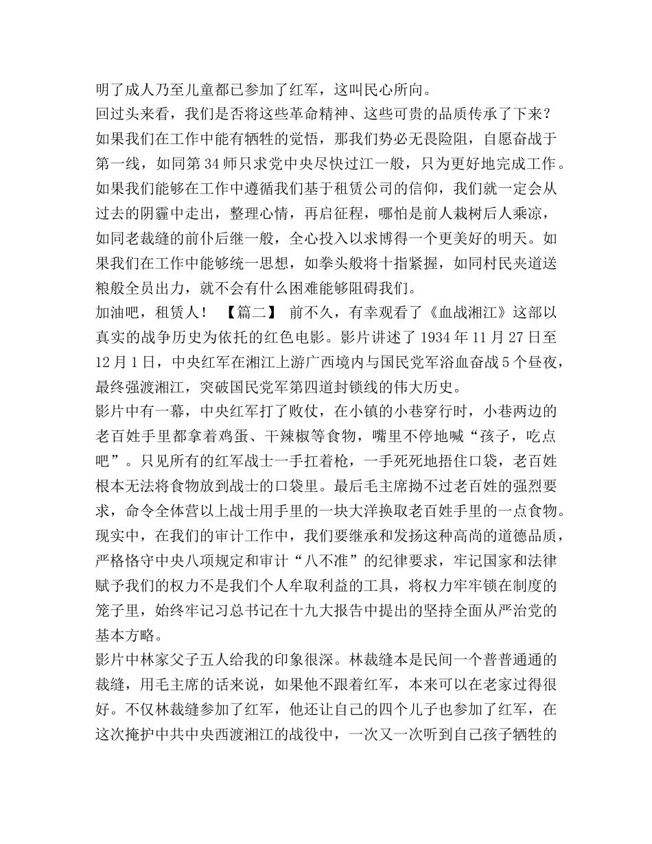 【观看《血战湘江》感悟6篇汇编】 血战湘江 _第3页