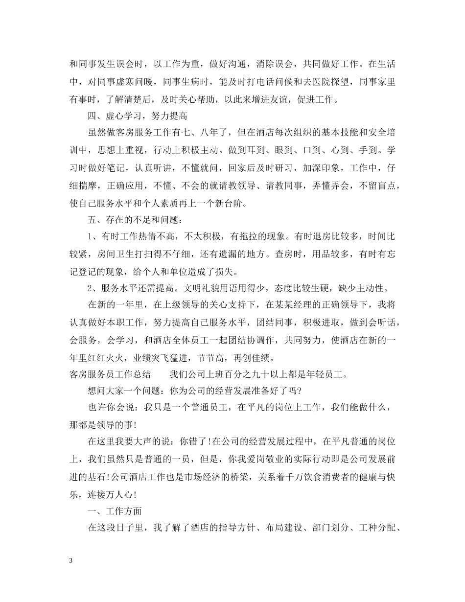 2024年上半年党委工作心得体会总结 _第3页