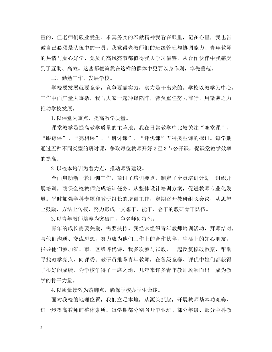 20XX年学年度教师述职报告 _第2页