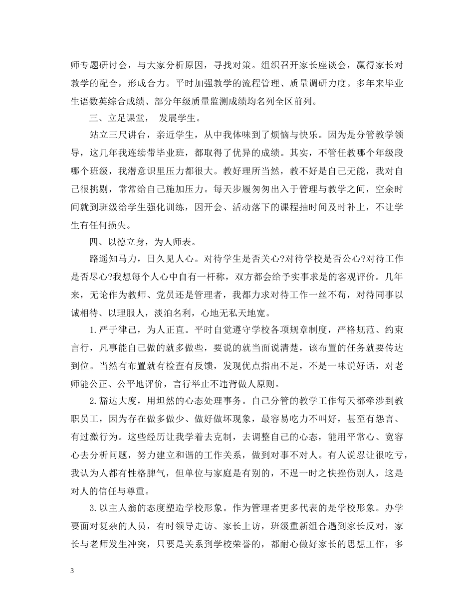 20XX年学年度教师述职报告 _第3页