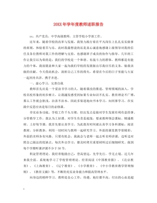 20XX年学年度教师述职报告 