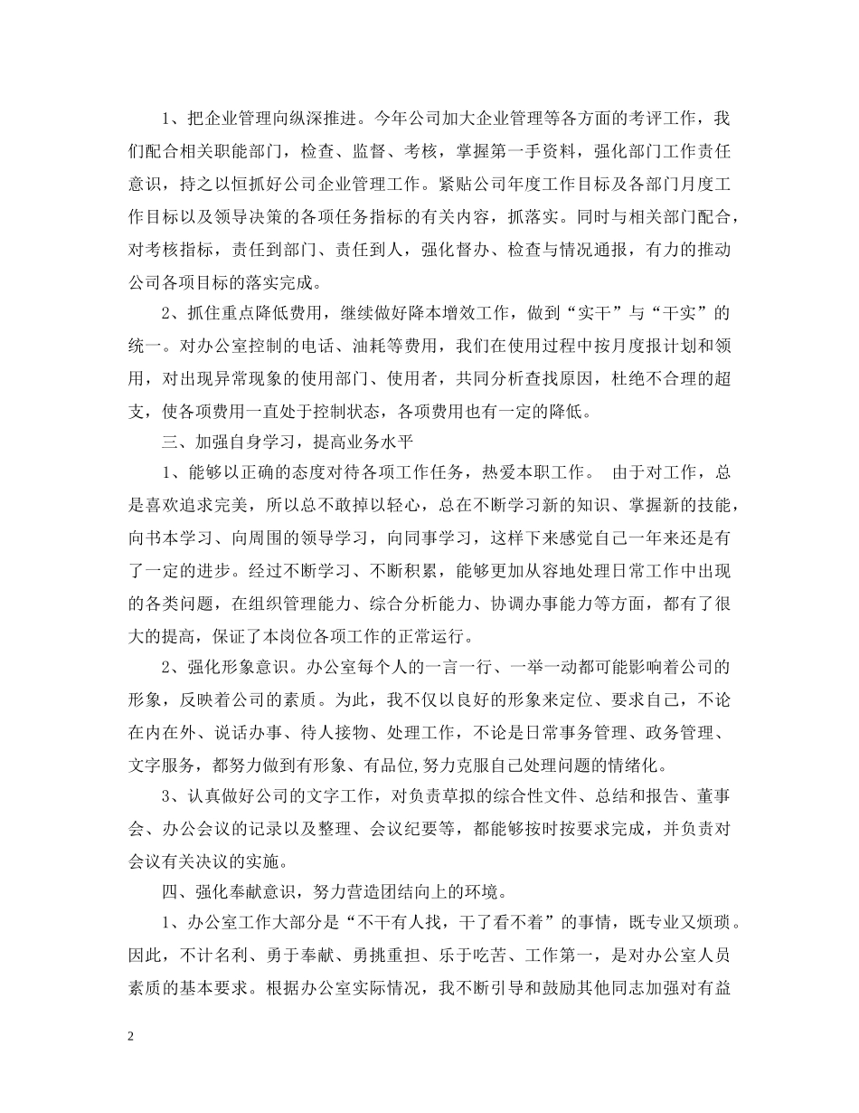 20XX年行政办公室主任述职报告 _第2页