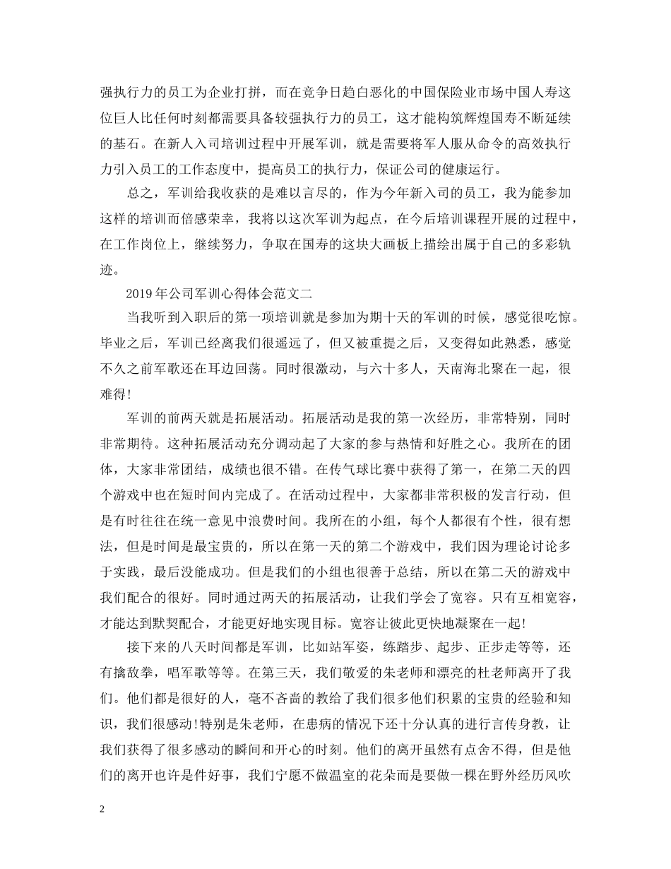 20XX年公司军训心得体会 _第2页