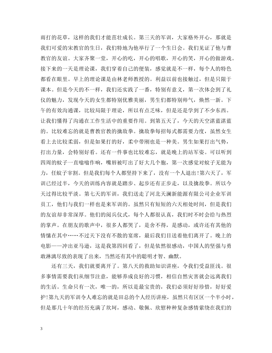 20XX年公司军训心得体会 _第3页