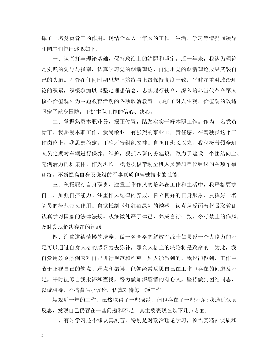 2024年部队驾驶员述职报告 _第3页