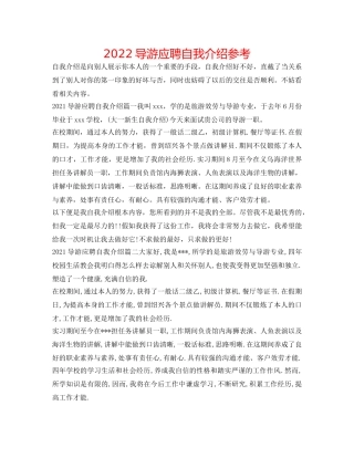 2024导游应聘自我介绍参考 
