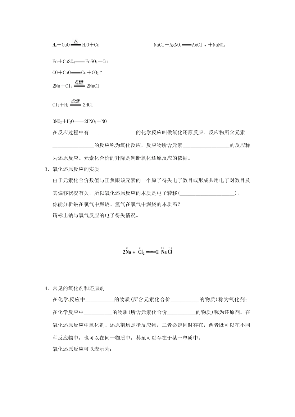 重庆市万州分水中学高中化学《第2章 第3节 氧化还原反应》学案 新人教版必修1_第2页