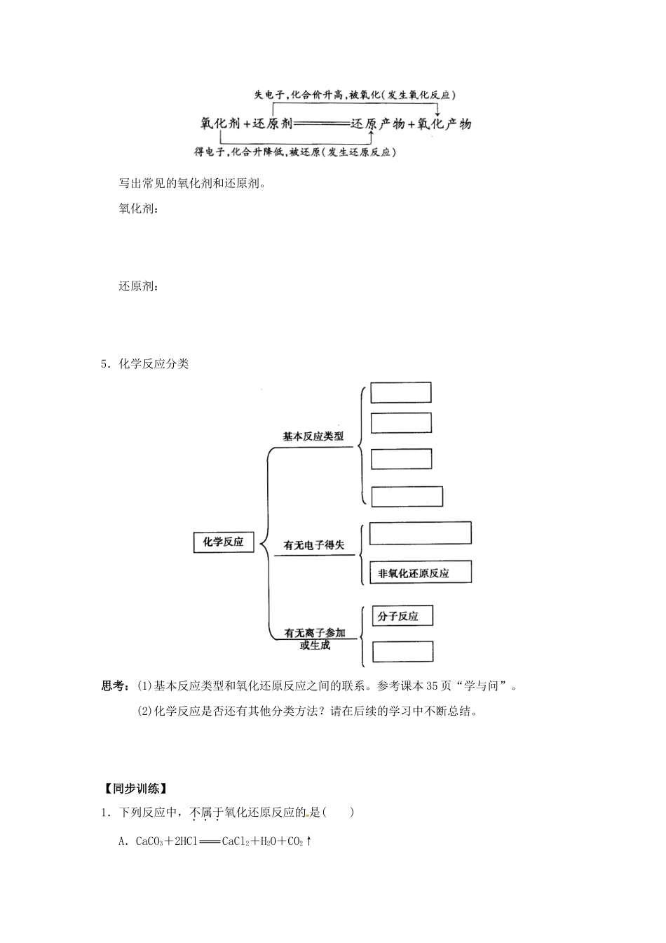 重庆市万州分水中学高中化学《第2章 第3节 氧化还原反应》学案 新人教版必修1_第3页