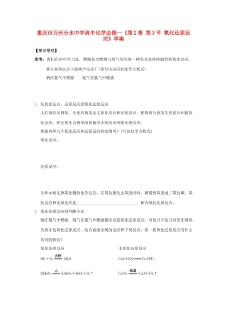 重庆市万州分水中学高中化学《第2章 第3节 氧化还原反应》学案 新人教版必修1
