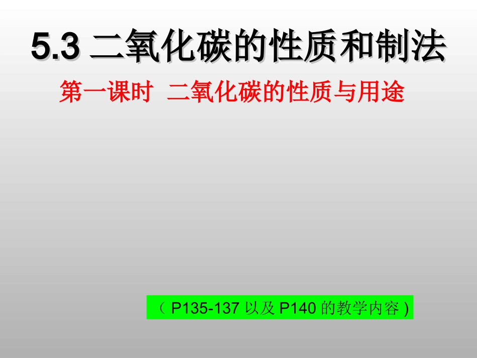 二氧化碳的性质与用途_第2页