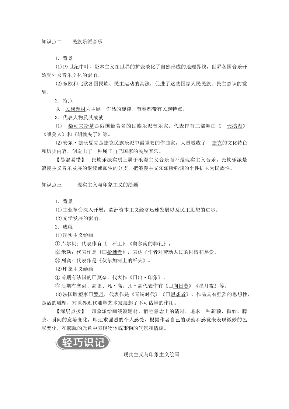 高中历史 专题八 19世纪以来的文学艺术 二 碰撞与冲突学案（含解析）人民版必修3-人民版高二必修3历史学案_第2页