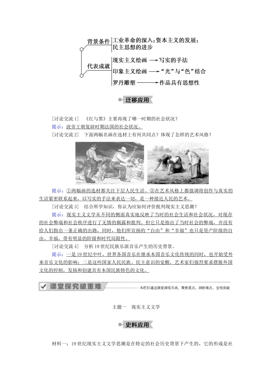 高中历史 专题八 19世纪以来的文学艺术 二 碰撞与冲突学案（含解析）人民版必修3-人民版高二必修3历史学案_第3页