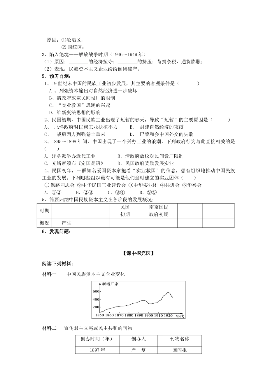 山东省威海二中高中历史 3.10  中国民族资本主义的曲折发展学案 新人教版必修2 _第2页