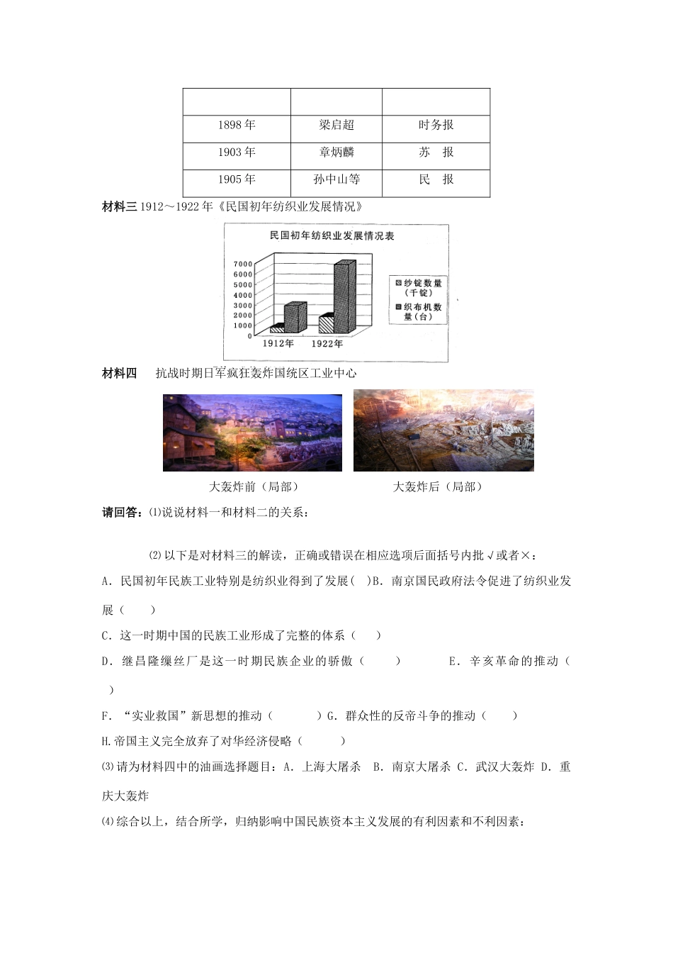 山东省威海二中高中历史 3.10  中国民族资本主义的曲折发展学案 新人教版必修2 _第3页