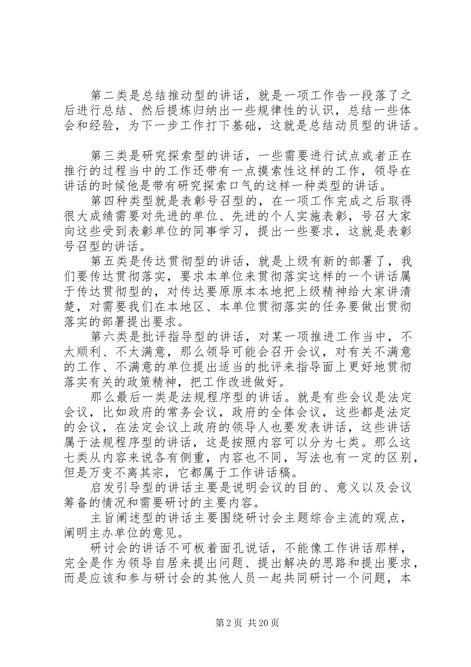 如何写领导讲话发言稿(精选多篇)_第2页