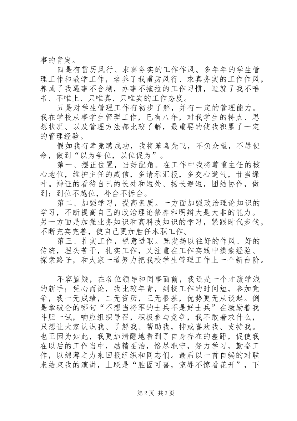 学生处副处长职位的竞聘演讲稿 (3)_第2页