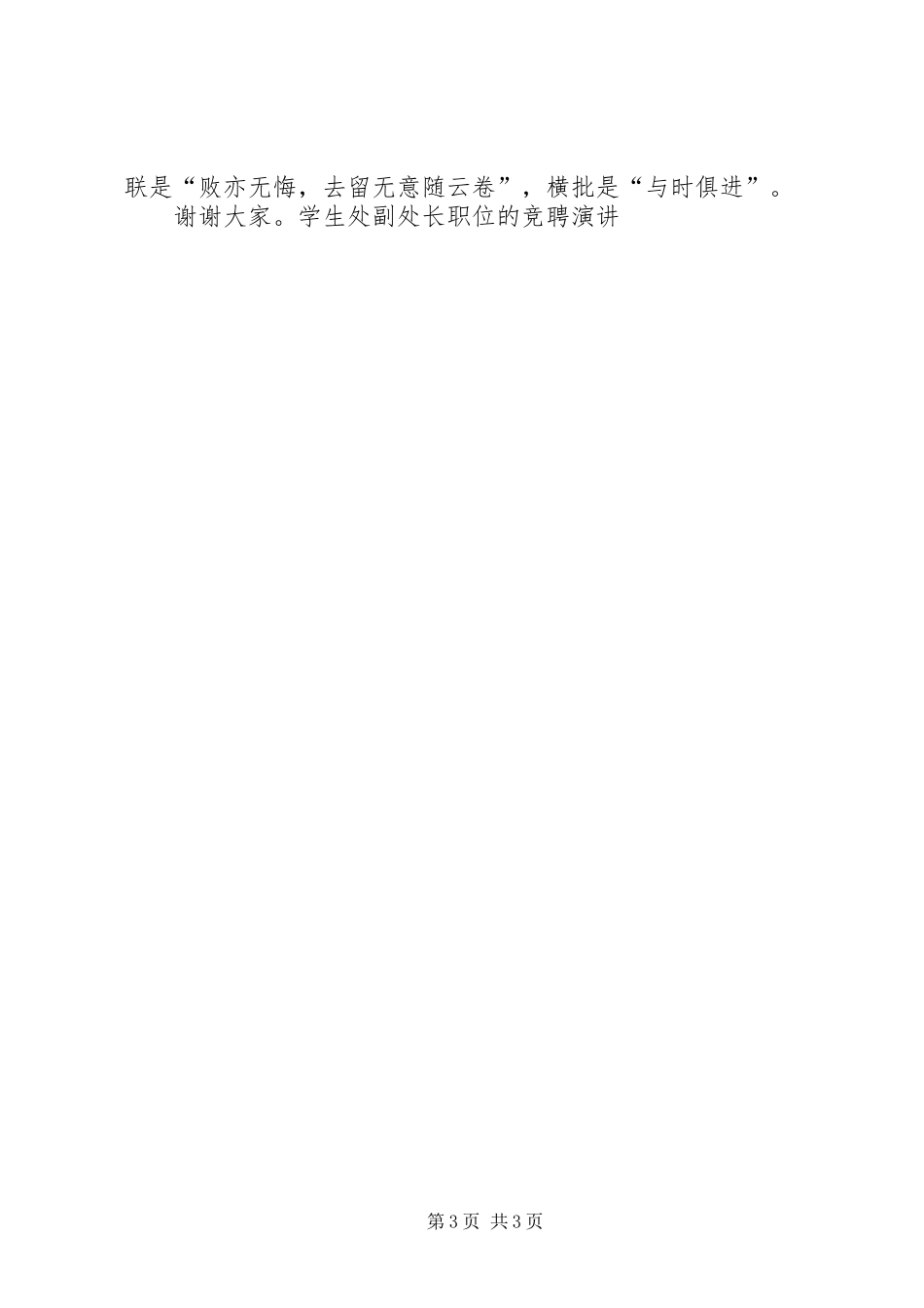 学生处副处长职位的竞聘演讲稿 (3)_第3页