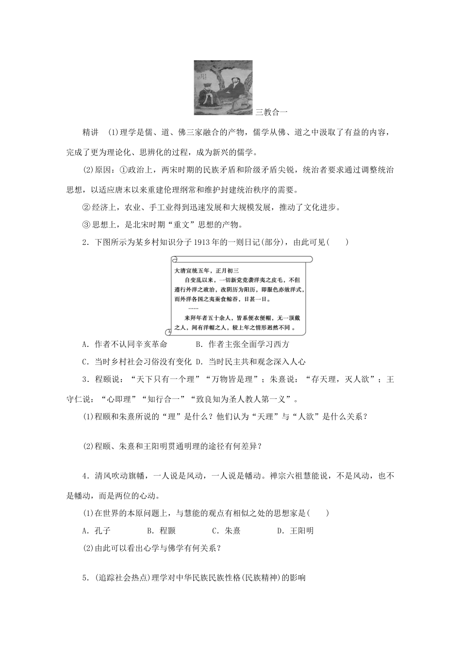 湖北省监利县第一中学高三历史第一轮复习 宋明理学和明清之际活跃的儒家思想导学案_第2页