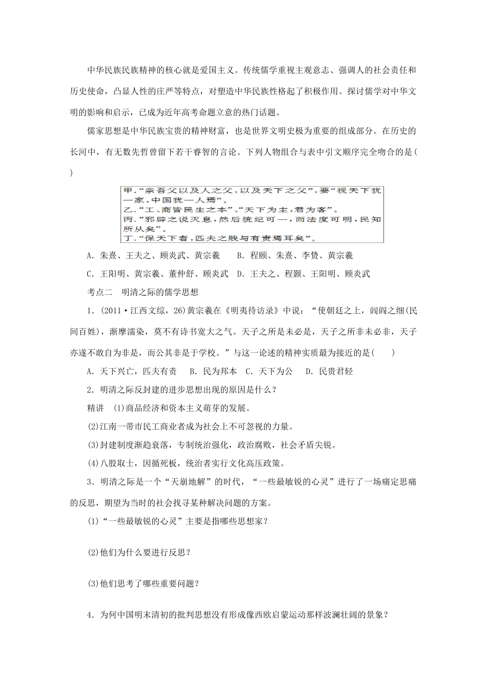 湖北省监利县第一中学高三历史第一轮复习 宋明理学和明清之际活跃的儒家思想导学案_第3页