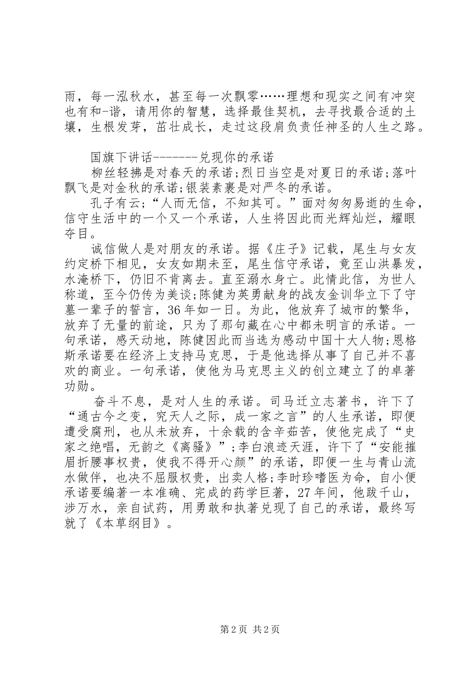 月份国旗讲话发言稿_第2页