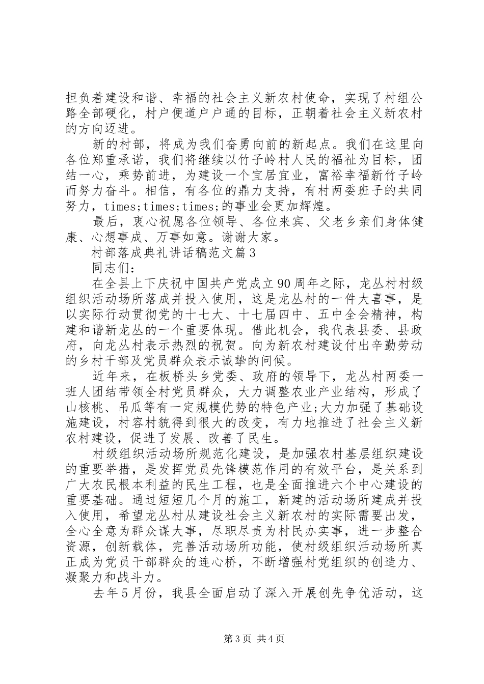 村部落成典礼讲话发言稿范文_第3页