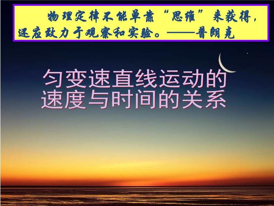 精心制作之高一物理必修一22《匀变速直线运动的速度与时间的关系》WHL_第1页