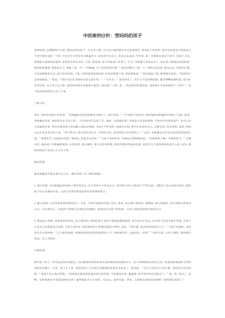 中班案例分析：想妈妈的孩子