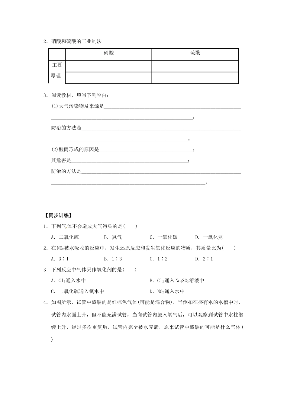 重庆市万州分水中学高中化学《第4章 第3节 第2课时 二氧化氮和一氧化氮》学案 新人教版必修1_第2页