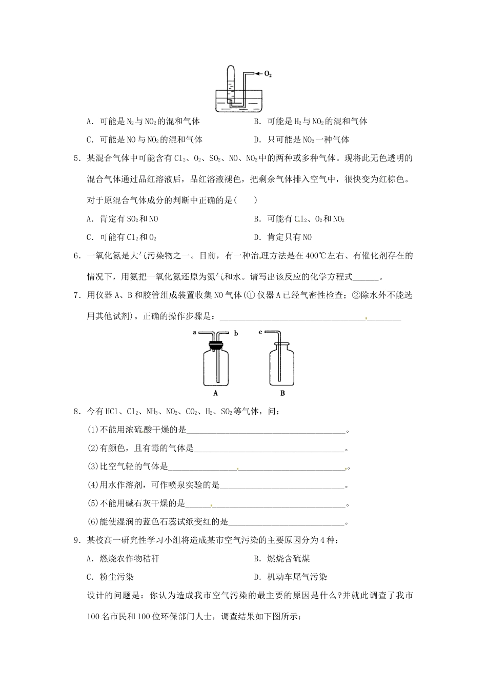重庆市万州分水中学高中化学《第4章 第3节 第2课时 二氧化氮和一氧化氮》学案 新人教版必修1_第3页
