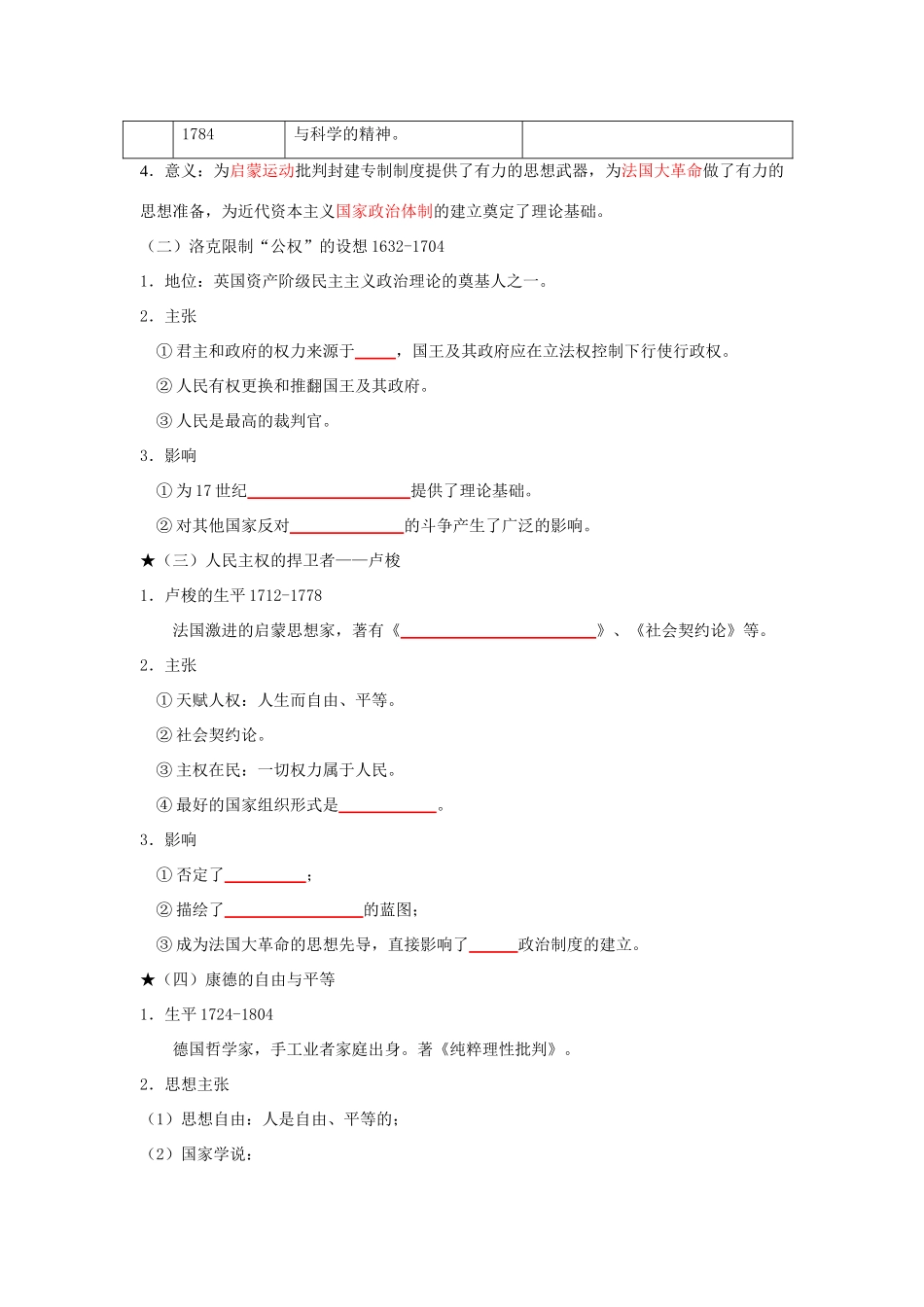 高中历史四、主权在民的政治启蒙+（学案）_第2页