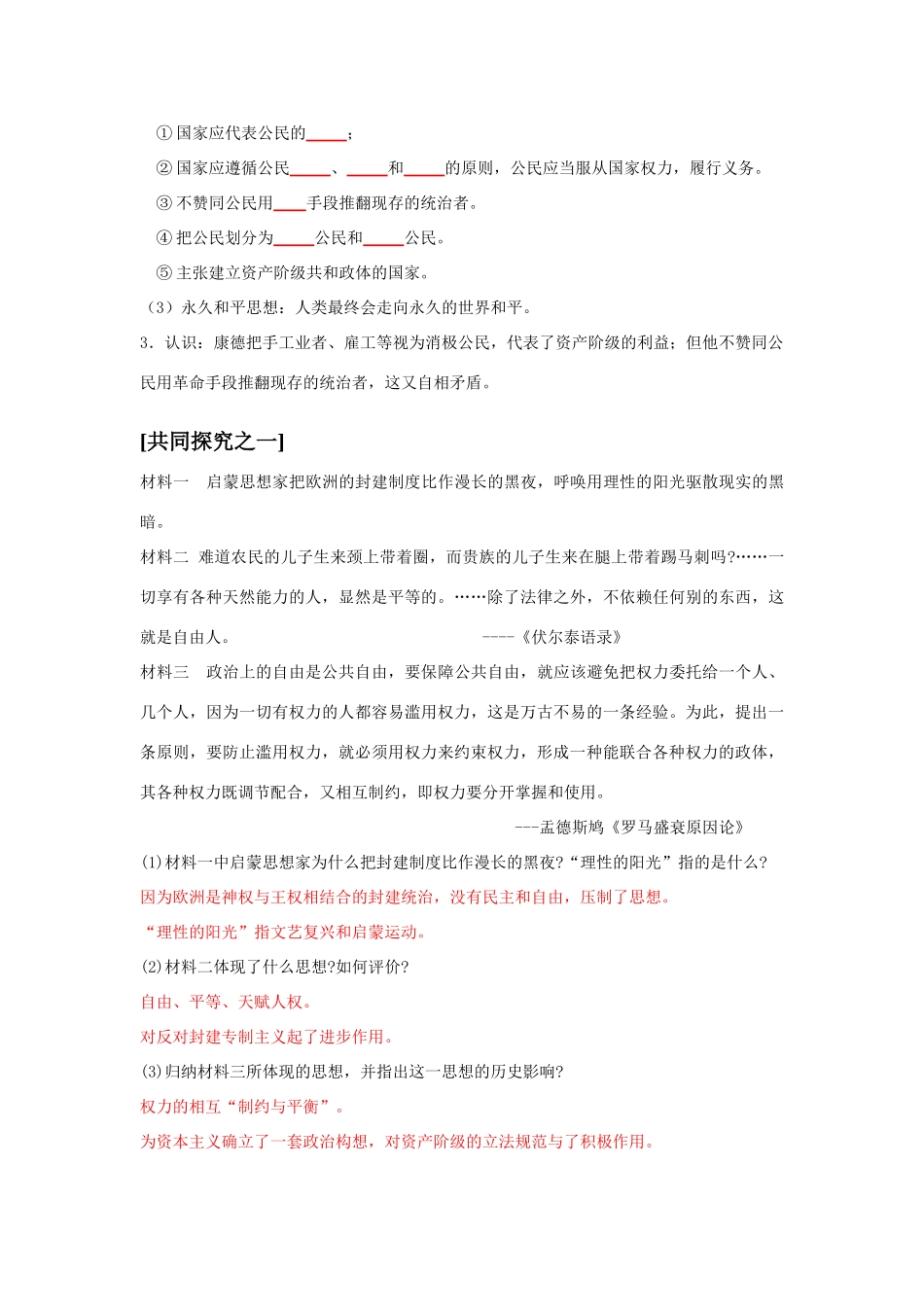 高中历史四、主权在民的政治启蒙+（学案）_第3页