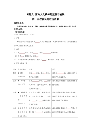 高中历史四、主权在民的政治启蒙+（学案）