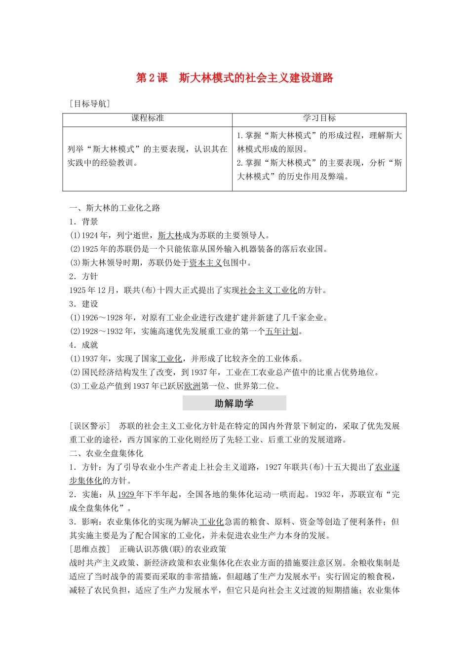 高中历史 专题七 苏联社会主义建设的经验与教训 第2课 斯大林模式的社会主义建设道路学案 人民版必修2-人民版高一必修2历史学案_第1页