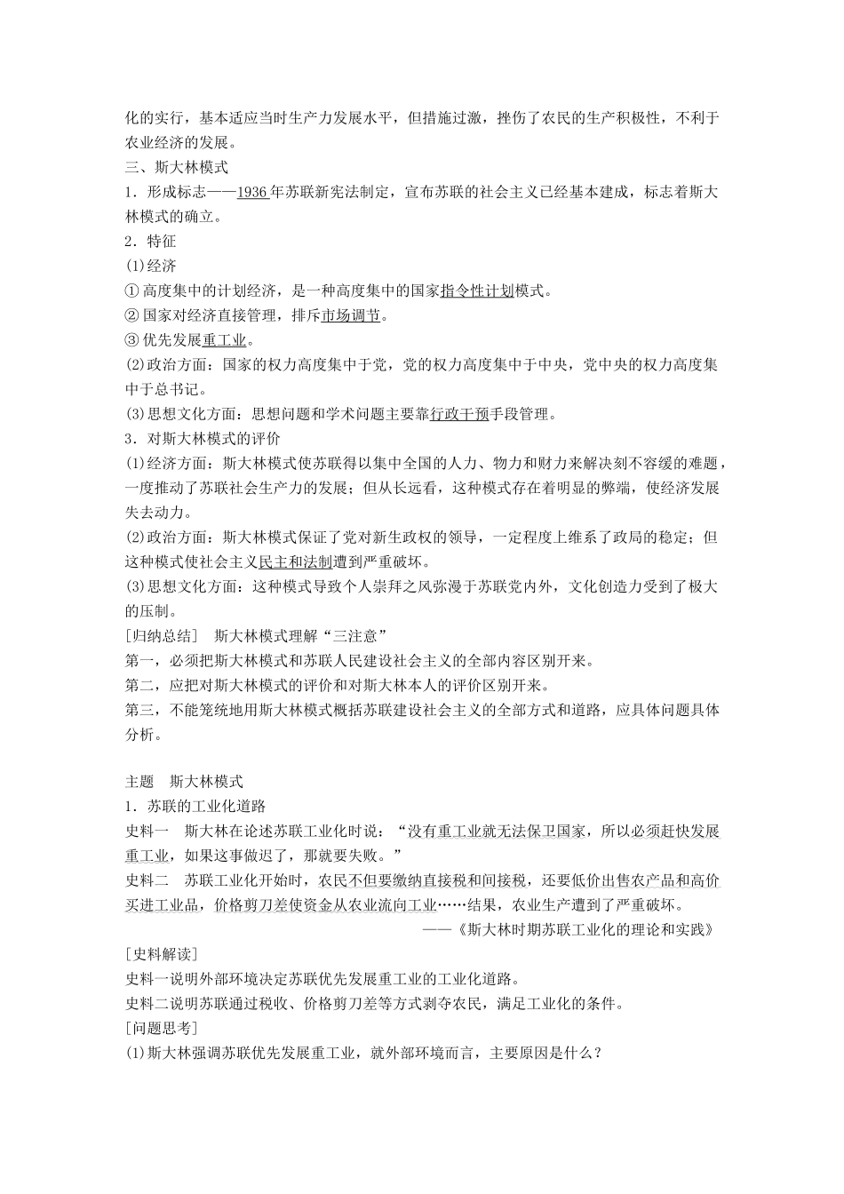 高中历史 专题七 苏联社会主义建设的经验与教训 第2课 斯大林模式的社会主义建设道路学案 人民版必修2-人民版高一必修2历史学案_第2页