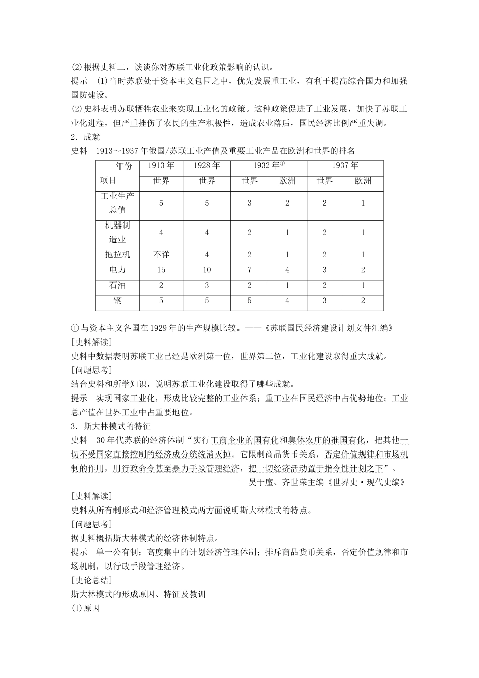 高中历史 专题七 苏联社会主义建设的经验与教训 第2课 斯大林模式的社会主义建设道路学案 人民版必修2-人民版高一必修2历史学案_第3页