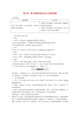 高中历史 专题七 苏联社会主义建设的经验与教训 第2课 斯大林模式的社会主义建设道路学案 人民版必修2-人民版高一必修2历史学案